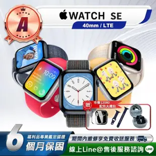 【Apple 蘋果】A級福利品 Watch SE LTE 40mm 智慧型手錶(贈市值2080超值配件大禮包)