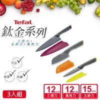 在飛比找momo購物網優惠-【Tefal 特福】鈦金系列不沾刀具+刀套6件組(三德刀+萬