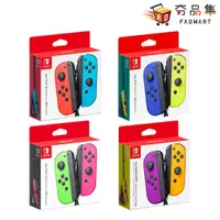 在飛比找松果購物優惠-【Nintendo 任天堂】原廠Joy-con 左右手把 [