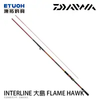 在飛比找蝦皮商城優惠-DAIWA IL OSHIMA 大島 FLAME HAWK 