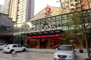 重慶紅獅花園酒店Red Lion Hotel