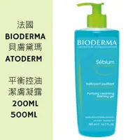 在飛比找蝦皮購物優惠-現貨 法國Bioderma Atoderm 貝膚黛瑪 平衡控