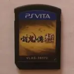 討鬼傳極 PS VITA遊戲 PSV遊戲