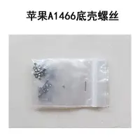 在飛比找Yahoo!奇摩拍賣優惠-蘋果Mac Book Air A1369 A1466 底殼螺