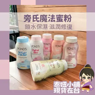 泰妞小舖 保證正品 泰國Pond's蜜粉