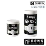 ★民安美術 法國CAMPUS 康普思 GESSO拉斐爾打底劑 500ML 1L 基底媒材 Y