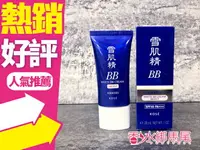 在飛比找樂天市場購物網優惠-KOSE 高絲 雪肌精 潤白保濕BB霜 SPF40 (01明