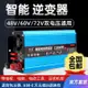 {公司貨 最低價}紳藍智能逆變器12v24v48v60v72v轉220v車載家用電瓶轉換器