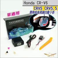 在飛比找蝦皮購物優惠-CRV6 CRV5 CRV5.5 智能汽車倒車後照鏡 自動下