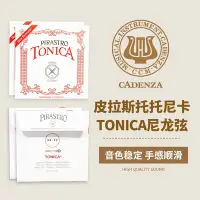 在飛比找Yahoo!奇摩拍賣優惠-德國進口皮拉斯托琴弦 托尼卡tonica小提琴弦/中提琴弦尼