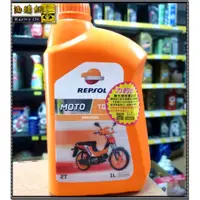 在飛比找蝦皮購物優惠-【買油網】力豹仕 REPSOL 2t Mix Racing 