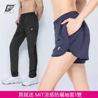 在飛比找momo購物網優惠-【GIAT】男女運動休閒機能褲(台灣製MIT/加碼送送涼感袖
