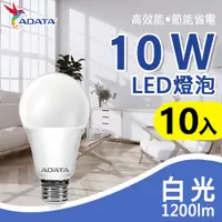 在飛比找PChome24h購物優惠-【ADATA威剛】新三代 10W 大廣角高亮度LED燈泡_白