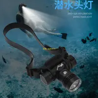 在飛比找蝦皮商城精選優惠-『潛水燈具』防水級潛水頭燈強光可充電頭戴 式超亮遠射水下錄像