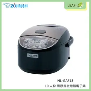 【公司貨】ZOJIRUSHI 象印 NL-GAF18 10人份 黑厚釡微電腦電子鍋 擴散式傳導 米飯更Q彈 不銹鋼上蓋【APP下單最高22%回饋】