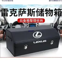 在飛比找樂天市場購物網優惠-凌志 Lexus車載收納箱 ES200 RX300 ES30