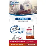 【福爾摩沙寵物精品】MONGE 瑪恩吉 天然呵護系列 小型成犬(羊肉+米+馬鈴薯) 犬用乾糧 狗飼料 狗乾糧 狗糧