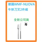 德國WMF-NUOVA 牛排刀叉2件組