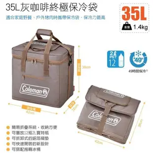 【美國 Coleman】終極保冷袋 35L 保冰袋 行動冰箱 軟式冰桶 折疊保鮮手提袋 購物袋 飲料桶_CM-06785