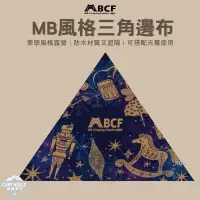 在飛比找蝦皮購物優惠-三角邊布 【逐露天下】 MB露營狂 三角邊布 天幕配件 美學