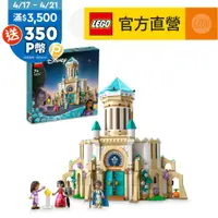 在飛比找PChome24h購物優惠-LEGO樂高 迪士尼公主系列 43224 摩尼菲國王的城堡