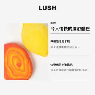 【LUSH 嵐舒】陽光果園 浸浴二重奏組合(泡澡球2入)