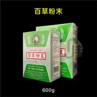 在飛比找蝦皮購物優惠-老公仔百草粉 調味粉 調味料 辛香料