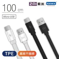 在飛比找PChome商店街優惠-Kamera ZMI 紫米 Micro USB 傳輸充電線 