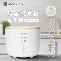 在飛比找蝦皮商城優惠-【NICONICO】 4人份微電腦電子鍋 美型電子鍋 不沾鍋