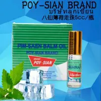 在飛比找蝦皮購物優惠-泰國熱銷八仙薄荷清涼油 Poy-Sian，滾珠設計，清涼舒暢