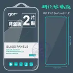 GOR  華碩 ASUS ZENFONE 8  FLIP  9H鋼化玻璃保護貼 全透明非滿版2片裝 華碩