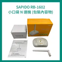 在飛比找蝦皮購物優惠-Sapido 小口袋N速機 RB-1602 可當路由器、基地