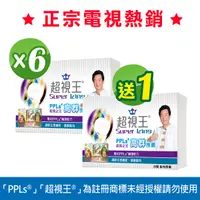 在飛比找Yahoo奇摩購物中心優惠-PPLs®超視王® 體驗價 6+1，買6盒贈1盒，一盒只要 