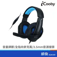 在飛比找蝦皮商城優惠-iCooby ARROW 遊戲型 3.5mm 耳機麥克風 電