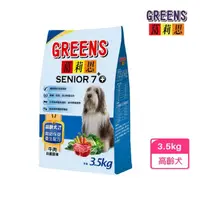 在飛比找momo購物網優惠-【葛莉思】養生配方-高齡犬7歲以上-牛肉口味3.5KG(狗飼