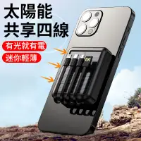 在飛比找蝦皮購物優惠-【送USB風扇】行動電源 50000mah 太陽能充電 自帶