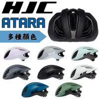 在飛比找蝦皮購物優惠-尚玲瓏百貨   HJC  ATARA 單車安全帽 多色可選 