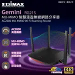 EDIMAX 訊舟 RG21S AC2600 MU-MIMO 智慧漫遊無線網路分享器