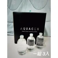 在飛比找蝦皮購物優惠-AQUAGEN海洋深層氣泡水（ㄧ組 3入）經典原味銀蓋有氣泡