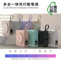 在飛比找PChome24h購物優惠-POLYBATT 台灣製造 10000mAh 22W多合一快