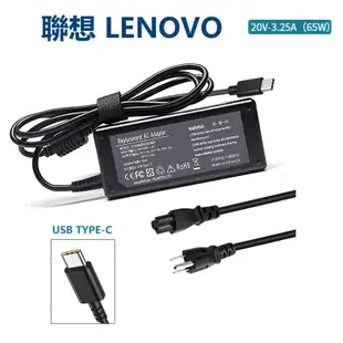 Lenovo 變壓器 充電器 20V 30W 45W 65W 90W 135W USB-C 【高品質】【現貨速發】