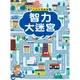 ✨現貨✨《京采文教》大迷宮遊戲書–智力大迷宮⭐️童書團購批發⭐️