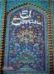 El Cor'an / The Koran