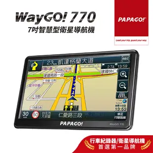 【PAPAGO!】WayGo 770 7吋 智慧型 衛星導航機