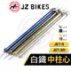 傑能 JZ｜ 白鐵 中柱心 白鐵中柱心 中柱芯 適用 SYM JETS JET S JETSR SR