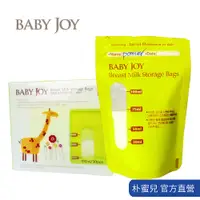 在飛比找蝦皮商城優惠-【韓國 BABY JOY】初乳站立式抗菌母乳儲存袋100ml