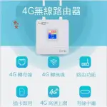 【下殺價】4G分享器  LTE無線 4G WIFI路由器 插SIM卡 上網 支援中華/臺哥/遠傳/臺星/亞太 4G IU