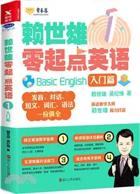 在飛比找三民網路書店優惠-賴世雄零起點英語1：入門篇（簡體書）