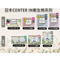 在飛比找蝦皮購物優惠-日本Center in衛生棉   日用/夜用/一般/量多