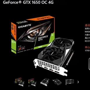 技嘉GeForce GTX 1650 OC 4G 可參考970 960 1050TI 1060